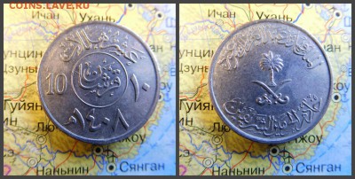 Саудовская Аравия 10 халалов, 1408 (1987) - 10