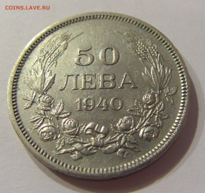50 лева 1940 Болгария №1 29.12.2018 22:00 МСК - CIMG0770.JPG