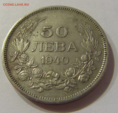50 лева 1940 Болгария №2 29.12.2018 22:00 МСК - CIMG0774.JPG
