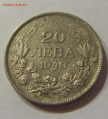 20 лева 1940 Болгария №1 29.12.2018 22:00 МСК - CIMG0778.JPG