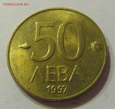 50 лева 1997 Болгария №2 29.12.2018 22:00 МСК - CIMG0786.JPG