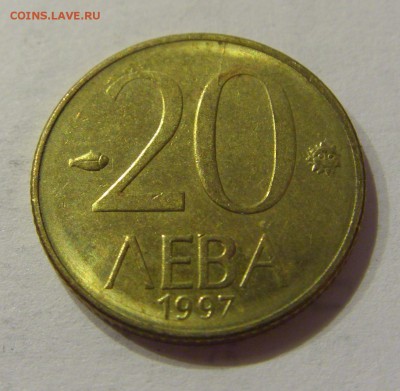 20 лева 1997 Болгария №1 29.12.2018 22:00 МСК - CIMG0790.JPG