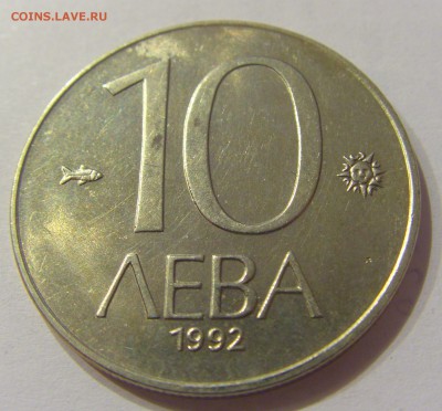 10 лева 1992 Болгария №1 29.12.2018 22:00 МСК - CIMG0794.JPG