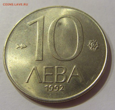 10 лева 1992 Болгария №2 29.12.2018 22:00 МСК - CIMG0798.JPG
