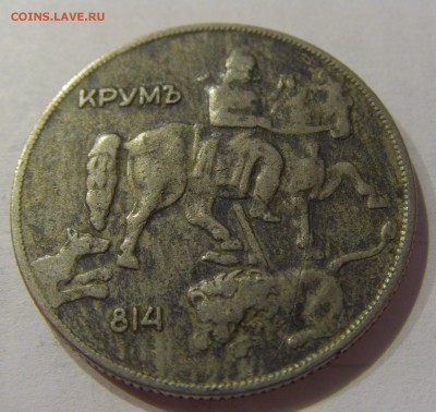 10 лева 1930 Болгария №2 29.12.2018 22:00 МСК - CIMG0808.JPG