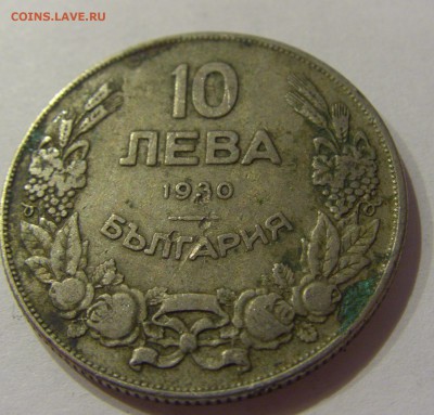10 лева 1930 Болгария №2 29.12.2018 22:00 МСК - CIMG0806.JPG