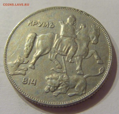 5 лева 1930 Болгария №1 29.12.2018 22:00 МСК - CIMG0816.JPG