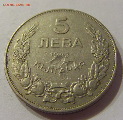 5 лева 1943 Болгария №1 29.12.2018 22:00 МСК - CIMG0818.JPG