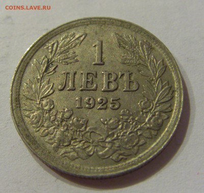 1 лев 1925 без молнии Болгария №1 29.12.2018 22:00 МСК - CIMG0829.JPG