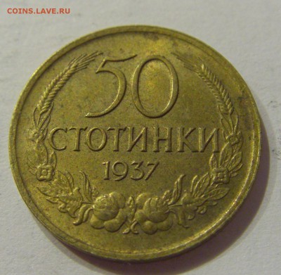 50 стотинок 1937 Болгария №1 29.12.2018 22:00 МСК - CIMG0834.JPG