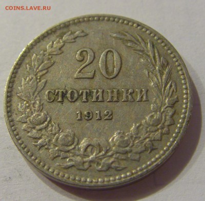 20 стотинок 1912 Болгария №1 29.12.2018 22:00 МСК - CIMG0838.JPG