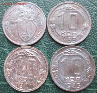 10 Копеек 1932,39,41,43 г. окон. 26.12.2018 г. 22-00 МСК. - 333