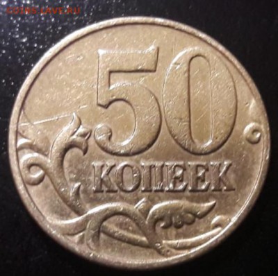 50 копеек 2002 года М Шт.Б3? - IMG-20181223-WA0038