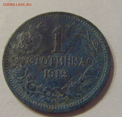 1 стотинка 1912 Болгария №1 29.12.2018 22:00 МСК - CIMG0847.JPG