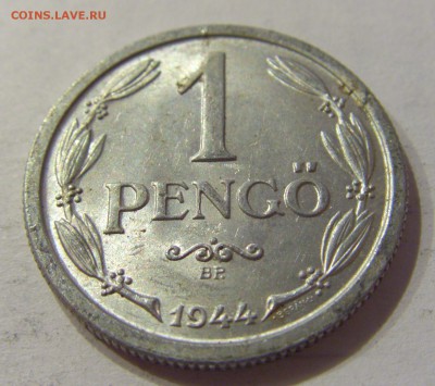 1 пенго 1944 Венгрия №2 29.12.2018 22:00 МСК - CIMG0867.JPG