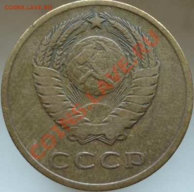 3 копейки 1965 года - P1030330.JPG