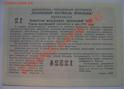 Лотерейный билет 1957 - lot2