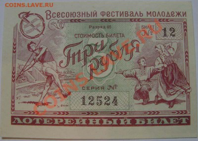 Лотерейный билет 1957 - lot1