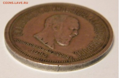 1 рубль 1883 Коронация Александра 3 оценка - DSCN7224.JPG