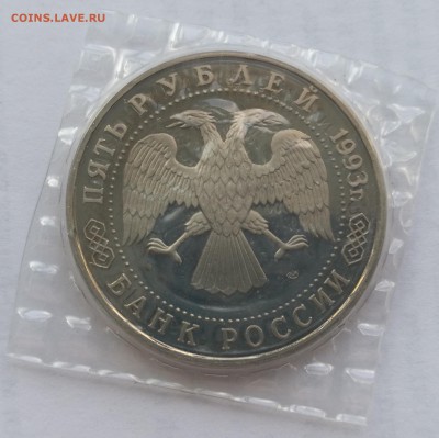 5 рублей 1993 Троице-Сергиева лавра пруф запайка (фикс) - 13-2