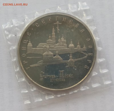 5 рублей 1993 Троице-Сергиева лавра пруф запайка (фикс) - 13-1