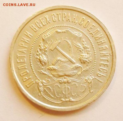 50 копеек 1922 АГ до 29.12.18 22:00 МСК - P1030302.JPG