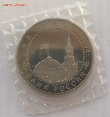 3 рубля 1994 Севастополь пруф запайка (фикс) - 24-2