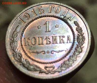 1 копейка 1915 г. до 29.12.18 22:00 МСК - 29291427-0B98-43B8-9FCD-6E26317E6246