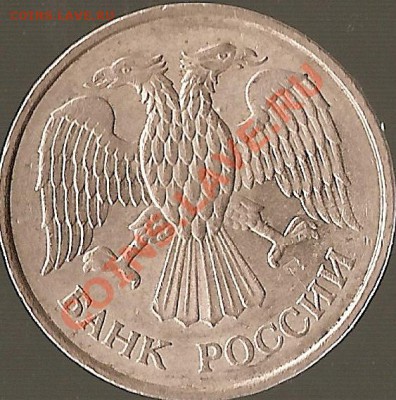 20рублей 1993г ММД НЕ МАГНИТ - сканирование0047