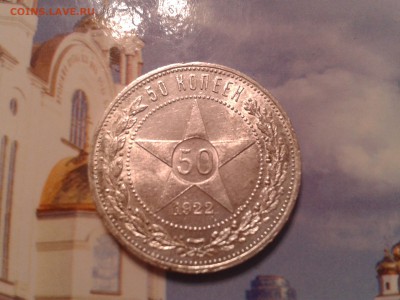 50 копеек 1922 года АГ - хорошие - 2011-02-21 01.31.07