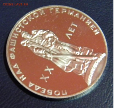 1 рубль 20 лет Победы 1988 пруф новодел до 29.12.18г. 22:00 - DSCN7259.JPG