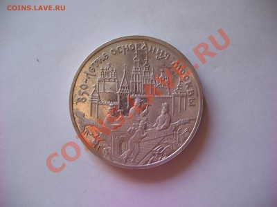 3рубля1997г 850-летие основания Москвы.Пруф Оценка - монеты 001