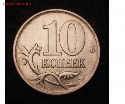 10 копеек 2007 м определение шт. - 10коп 2007 м реверс.(1)