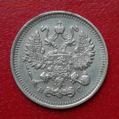 10 копеек 1915г Короткий до 26.12.18 - 2018-12-23 18.30.46