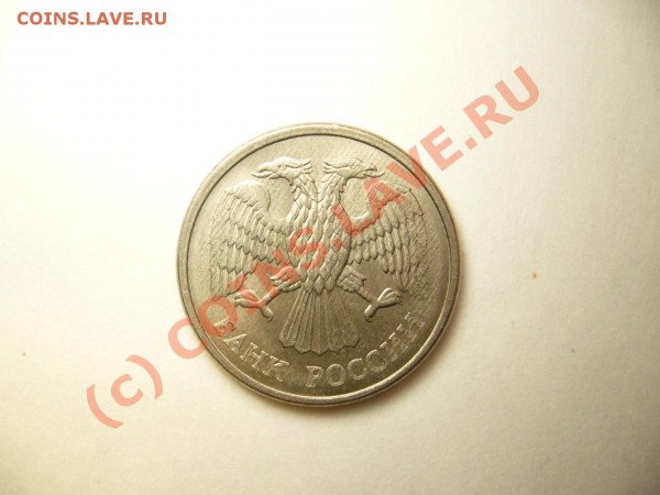Брак монет 1991-1993 годов,оцените. - P1050618.JPG