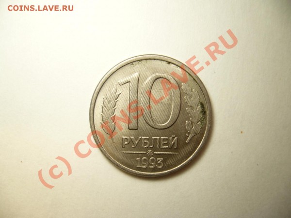 Брак монет 1991-1993 годов,оцените. - P1050617.JPG