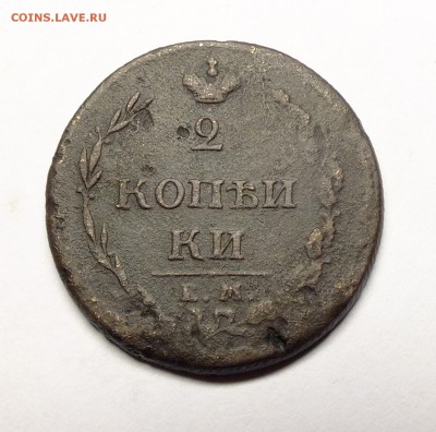 2 копейки 1810 - DSCF4191.JPG