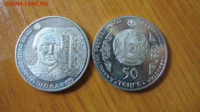 50 тенге 2014 "Шокан" по 40 рублей - IMG_0284.JPG
