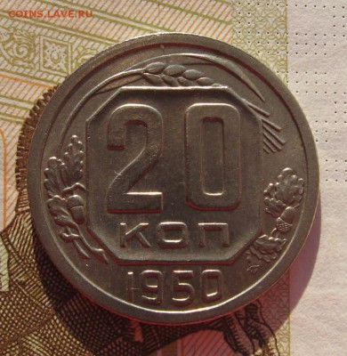 20 корпеек 1950, до 27.12.18 в 22.00мск - IMG_3390.JPG