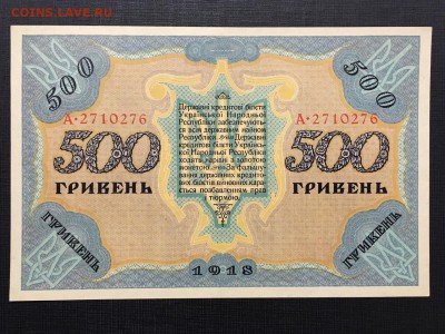 500 гривень 1918 год UNC - BUwr7eiVguw