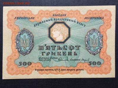 500 гривень 1918 год UNC - V6S6AEOYegg