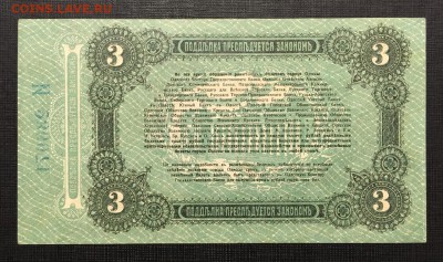 3 Рубля 1917 г Одесса СОСТОЯНИЕ - E31XDG6ijaU