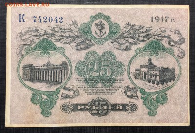 25 Рублей 1917 г Одесса СОСТОЯНИЕ - YZonWXN0B5E