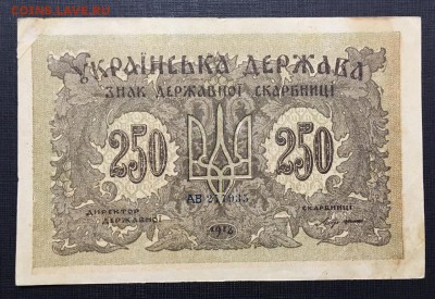 250 карбованцив 1918 года - CUOzigeHems