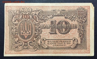10 карбованцив 1919 года - jBdfD7ViG_0