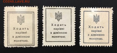 30, 40, 50 шагив. марки-деньги УНР. Состояние. - JMYkYxsvC4g