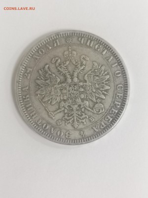 1 рубль 1859 СПБ - IMG_20181224_134712
