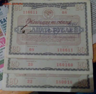 Облигация 20 руб 1966г около 1000 шт! 24.12.2018 - IMG_20181224_085703