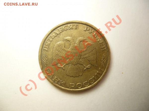 Брак монет 1991-1993 годов,оцените. - P1050633.JPG
