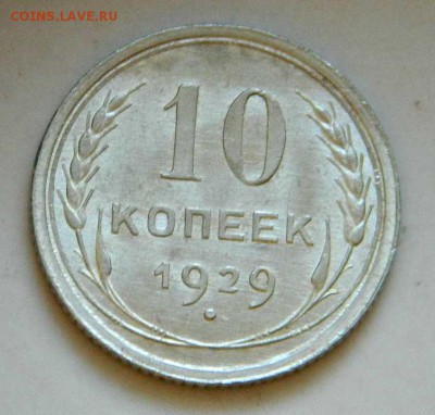 10к-1929г UNC - DSCN3195.JPG